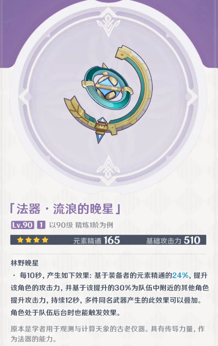 原神梦见月瑞希四星武器哪个好 梦见月瑞希四星武器选择推荐