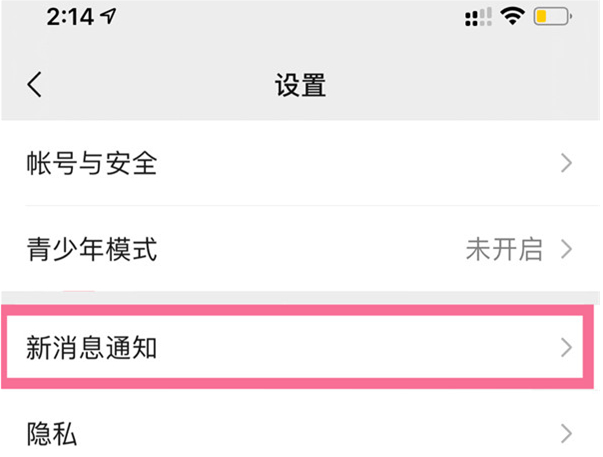 微信消息通知详情如何隐藏 微信禁止通知显示详情教程介绍