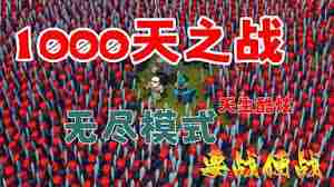 要战便战如何通关最终梦魇难度国王线 要战便战国王线最终难度流程攻略