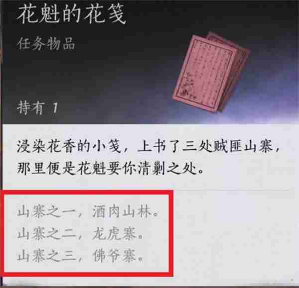 燕云十六声花下眠隐藏任务如何攻略 花下眠隐藏任务攻略玩法