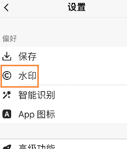 picsew怎么去水印 picsew关闭水印教程介绍
