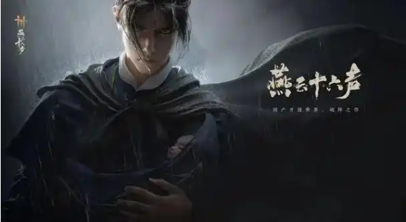 燕云十六声角门查案任务怎么做 燕云十六声角门查案任务流程一览