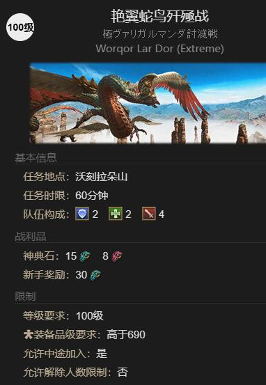 最终幻想14水晶世界天灾之翼怎么获得 天灾之翼获取方法
