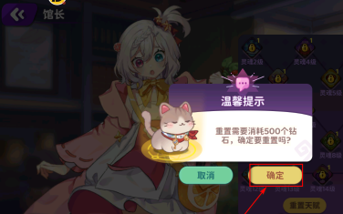 梦境食旅馆长天赋怎么重置 馆长天赋重置方法