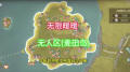 无限暖暖奇想星如何全收集宝箱 奇想星全宝箱收集攻略