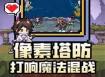 勇闯女巫塔主动技能如何使用 勇闯女巫塔主动技能操作指南