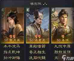 三国谋定天下黄月英诸葛亮姜维阵容如何搭配 黄月英诸葛亮姜维阵容玩法攻略
