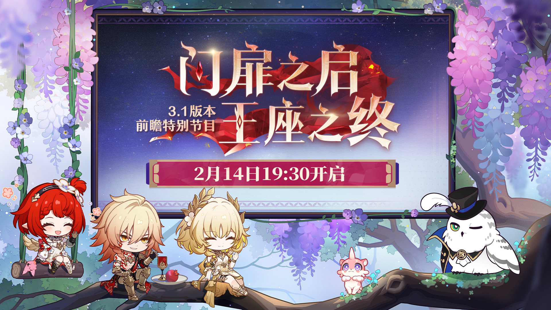 崩坏星穹铁道3.1前瞻直播兑换码是什么 崩铁3.1版本前瞻直播兑换码一览