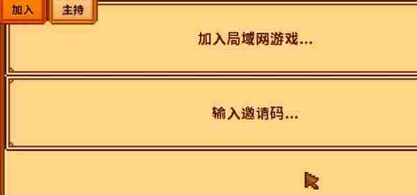星露谷物语如何联机 星露谷物语联机玩法介绍