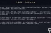 文明7黄金时代圆形剧场功能详解 文明7圆形剧场如何玩转黄金时代