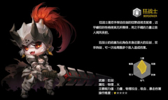 冒险岛2狂战士技能怎么加点