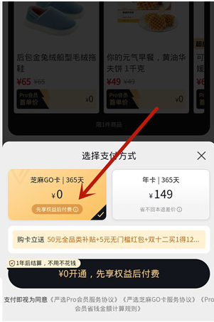 网易严选怎么开通pro会员 网易严选购买pro会员步骤介绍