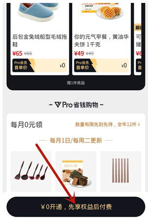 网易严选怎么开通pro会员 网易严选购买pro会员步骤介绍