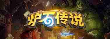 炉石传说魔兽30周年直面会内容有哪些 炉石传说魔兽30周年直面会内容汇总