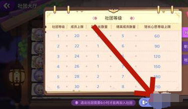 梦境食旅社团怎么退 社团退出方法