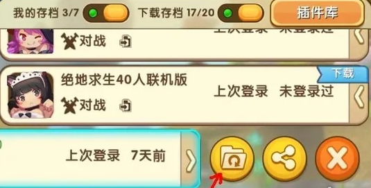 迷你世界地图怎么备份 地图备份操作方法