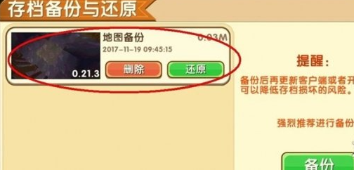 迷你世界地图怎么备份 地图备份操作方法