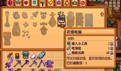 星露谷物语农场电脑配方怎么解锁 农场电脑配方解锁方法