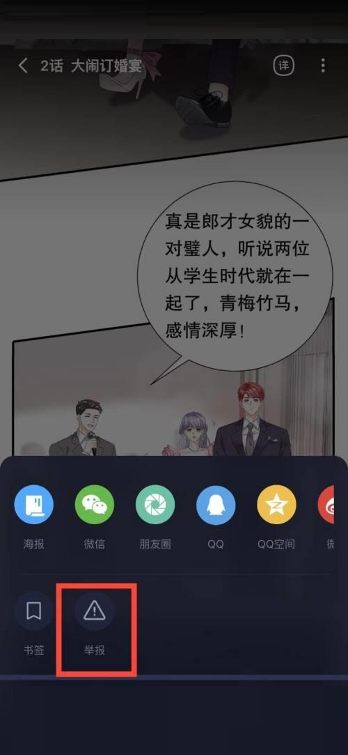 哔哩哔哩漫画如何举报漫画 哔哩哔哩漫画举报漫画教程