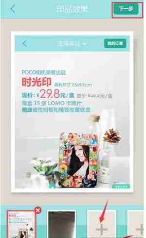 POCO相机怎么定制照片 定制照片操作方法