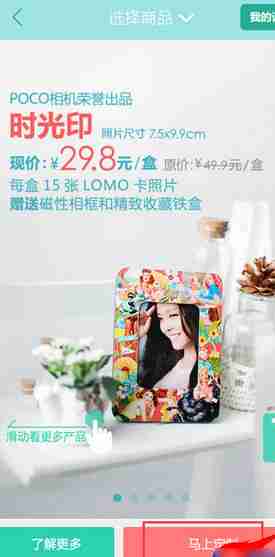 POCO相机怎么定制照片 定制照片操作方法