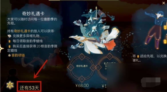 光遇季卡使用期限是多久 季卡时间限制介绍