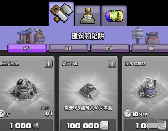 部落冲突奥仔小屋怎么解锁 奥仔小屋解锁方法
