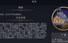 文明7实验室功能详解 文明7实验室全面介绍