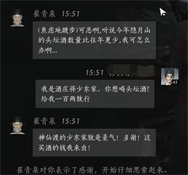 燕云十六声崔青泉好感度提升技巧 燕云十六声崔青泉对话选择全解析