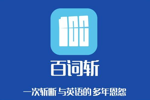 百词斩怎么进行打卡 进行打卡操作方法
