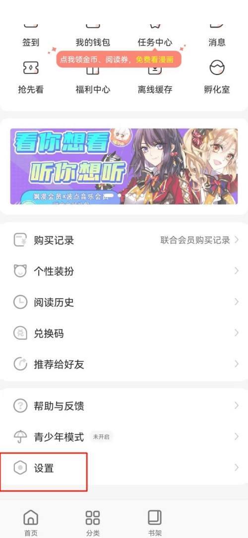 飒漫画怎么注销账号 飒漫画注销账号教程