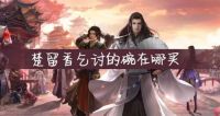 一梦江湖如何乞讨 技巧与攻略