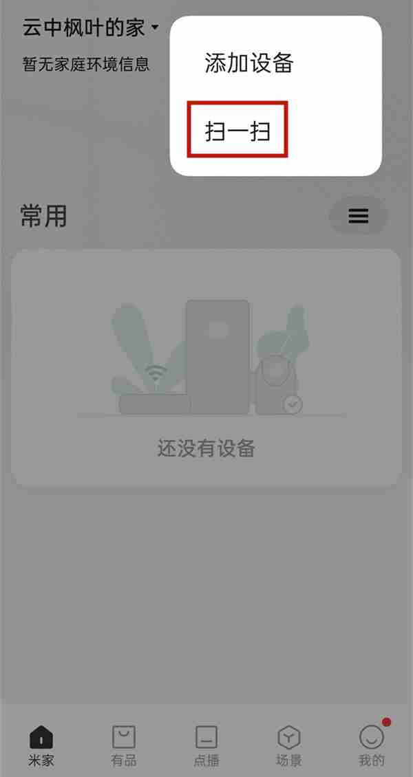 小爱同学如何连接电视 小爱同学绑定电视教程介绍