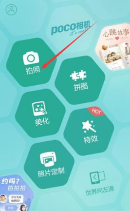 poco相机怎么拍照 拍照操作方法