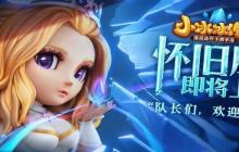 小冰冰传奇怀旧服布布高升有勇无谋阵容怎么搭配 怀旧服布布高升有勇无谋阵容搭配推荐