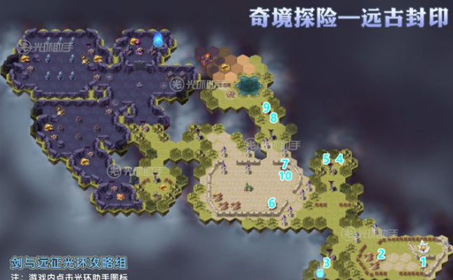 剑与远征远古封印攻略 剑与远征远古封印懒人路线图