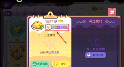 梦境食旅炒饭怎么强化升级 炒饭强化升级方法