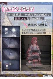 无限暖暖奇想星是什么 无限暖暖奇想星全面介绍