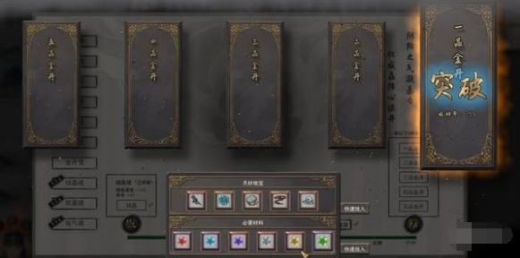 鬼谷八荒金丹境怎么突破 突破金丹境攻略