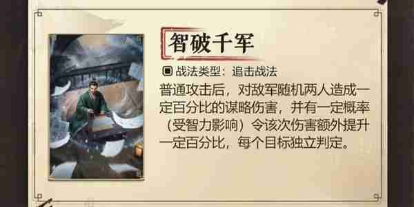 三国谋定天下s6新战法有哪些 s6新战法汇总