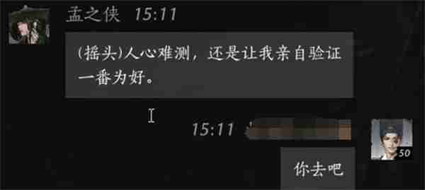 燕云十六声孟之侠好感度提升技巧 燕云十六声孟之侠对话选择全解析