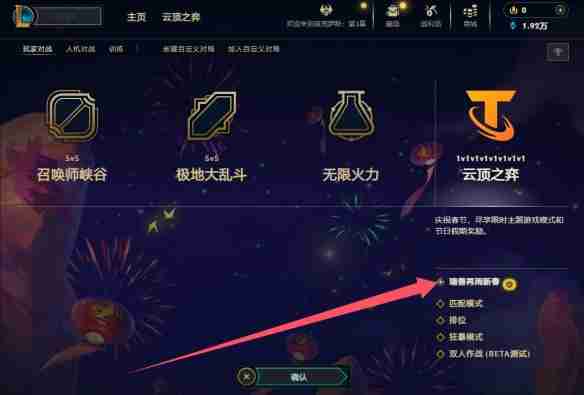 云顶之弈瑞兽闹新春模式怎么玩 云顶之弈瑞兽闹新春解锁方法介绍