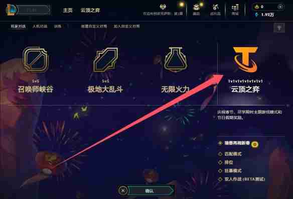 云顶之弈瑞兽闹新春模式怎么玩 云顶之弈瑞兽闹新春解锁方法介绍