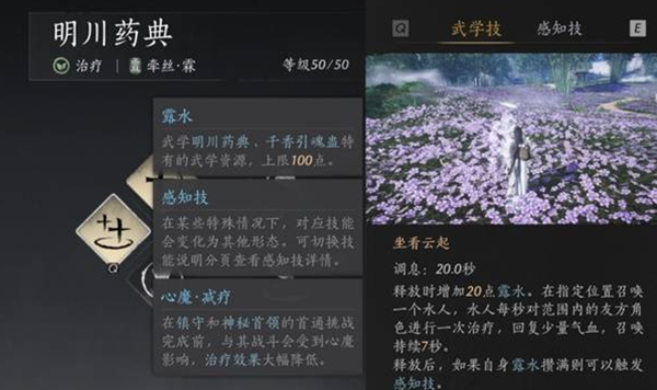 燕云十六声奶妈心法怎么选 燕云十六声奶妈心法推荐