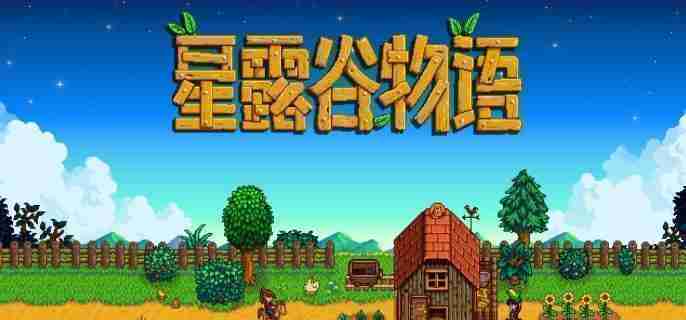 星露谷物语锻造材料有哪些 锻造材料汇总