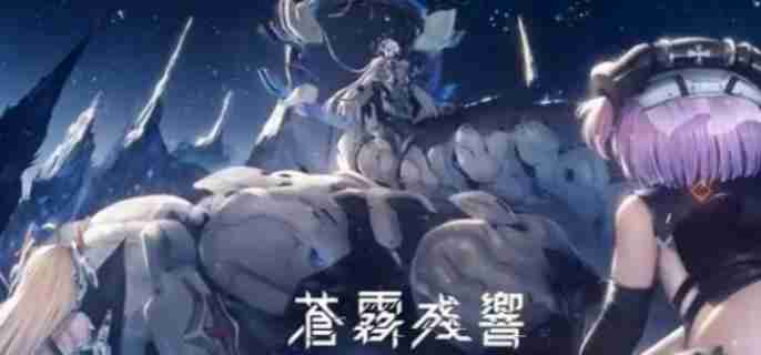 苍雾世界阵容怎么搭配 阵容搭配推荐