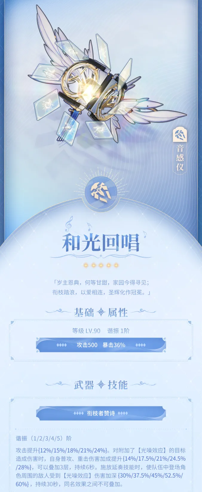 鸣潮菲比武器怎么选 鸣潮菲比武器推荐