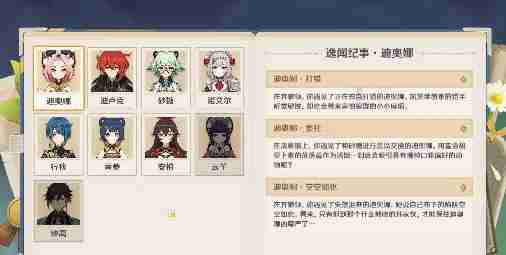 原神5.4偶遇系统怎么玩 5.4偶遇系统玩法介绍