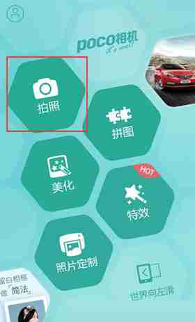 POCO相机怎么切换镜头 切换镜头操作方法