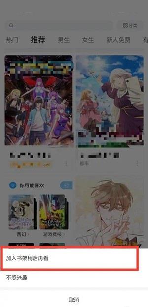 哔哩哔哩漫画怎么加入书架 哔哩哔哩漫画加入书架方法